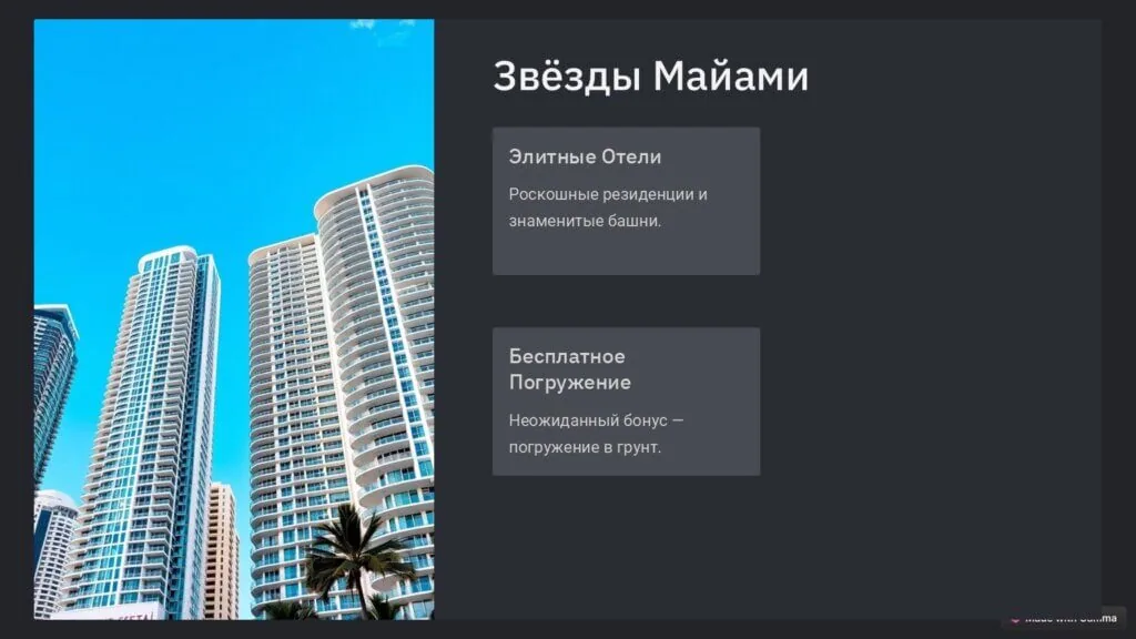 небоскребы Майами оседают