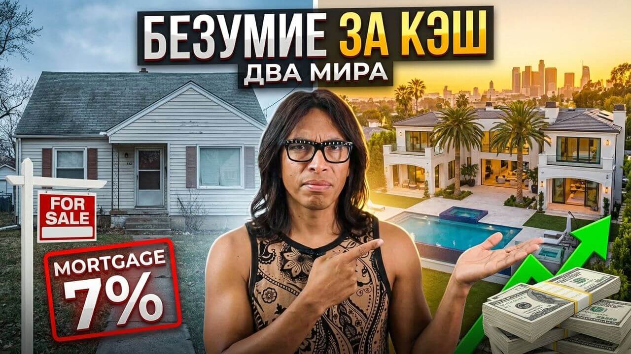 Недвижимость США: Рынок умер? Расскажите это миллиардерам