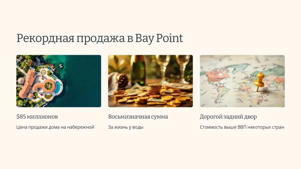 Южная Флорида: Падение цен, роскошь за миллионы и драма в мире недвижимости