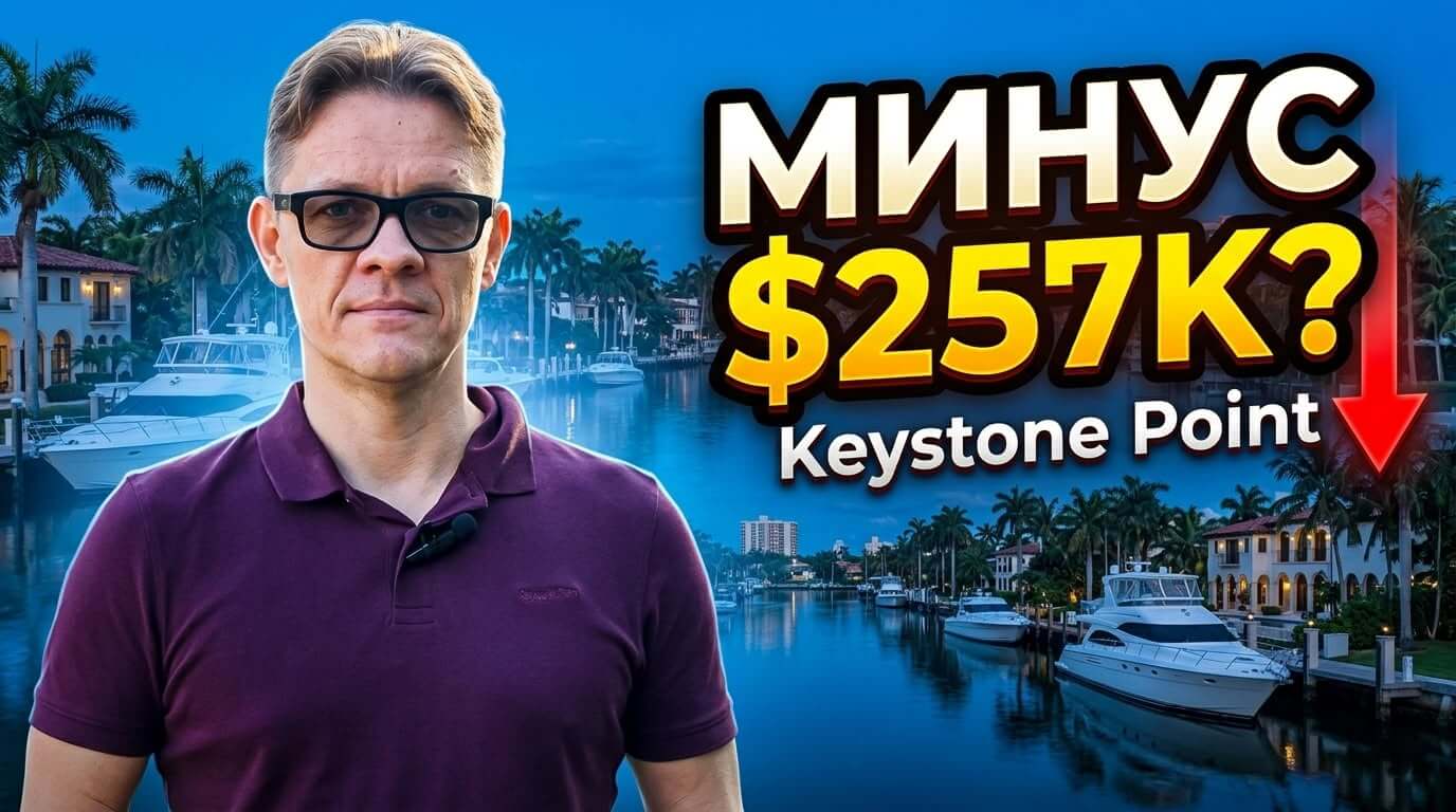 Кейстоун Пойнт: что данные MLS реально говорят