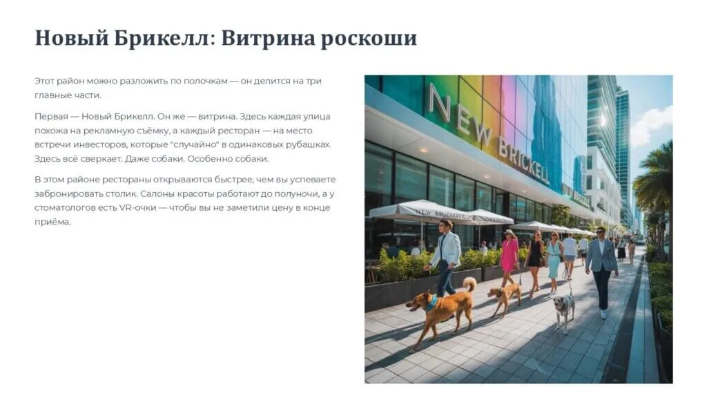 Брикелл. Как живут в самом дорогом районе города?