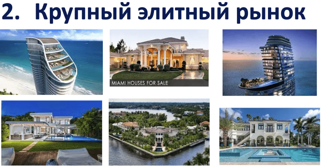 крупный элитный рынок