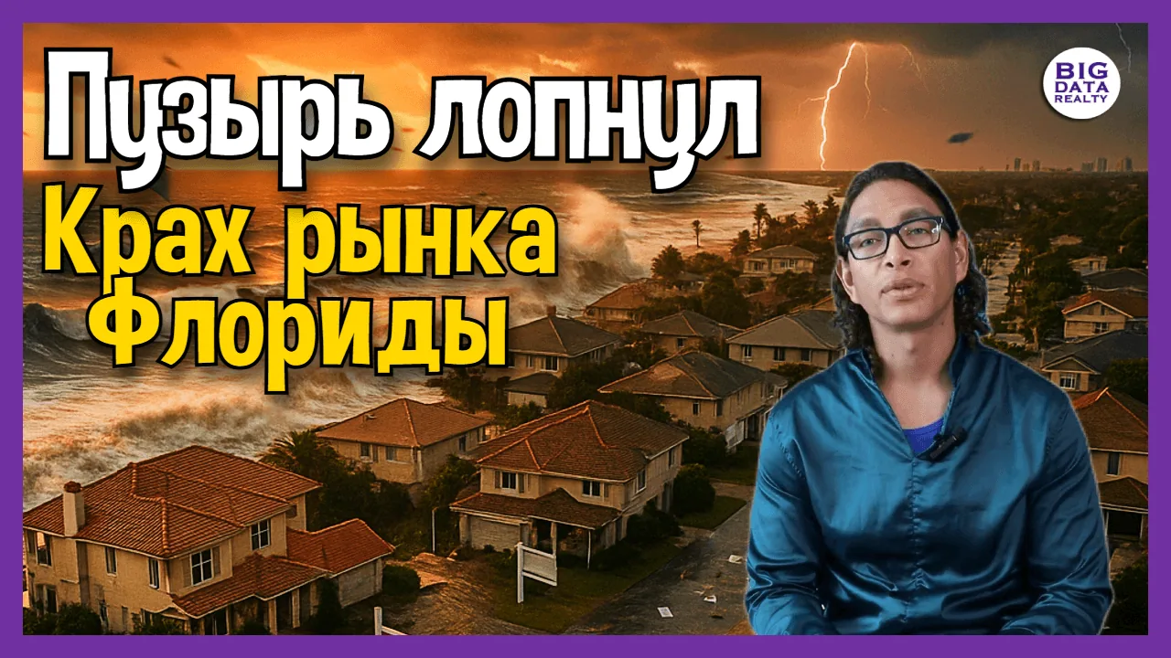 10 городов Флориды, где цены на жилье упадут в 2025 году