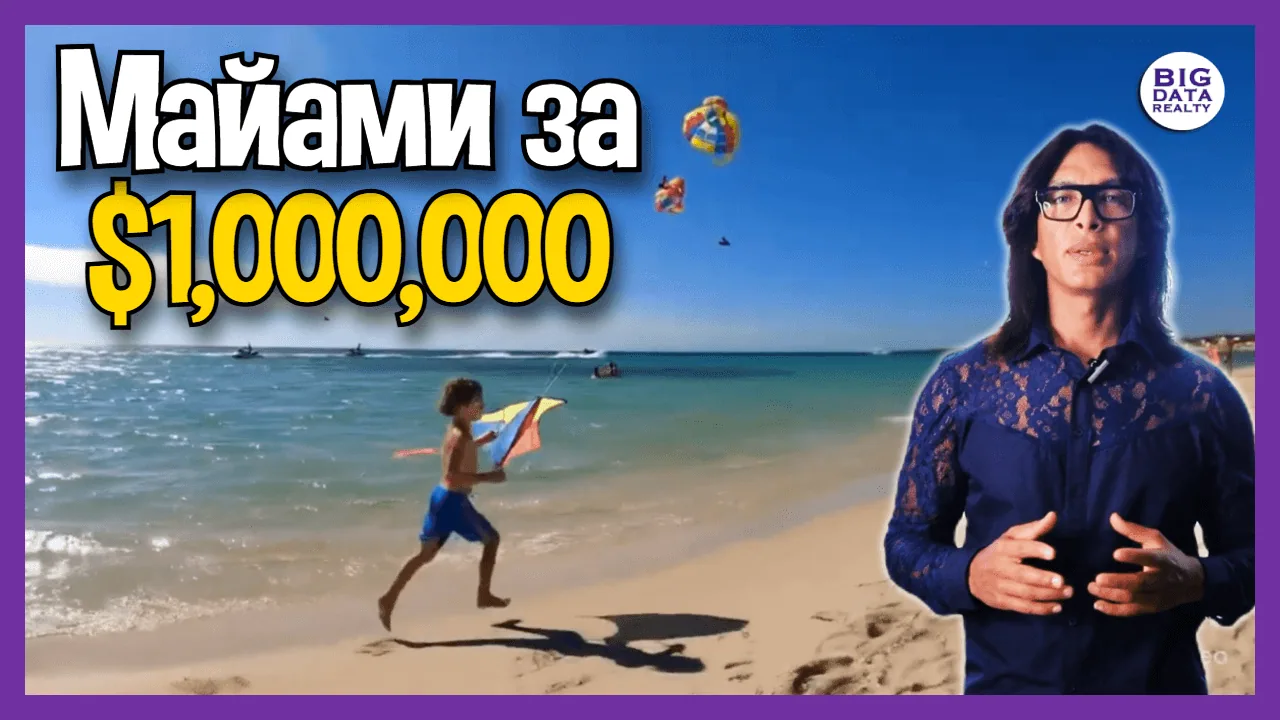 Жить в Sunny Isles: роскошь, пальмы и борщ за углом!