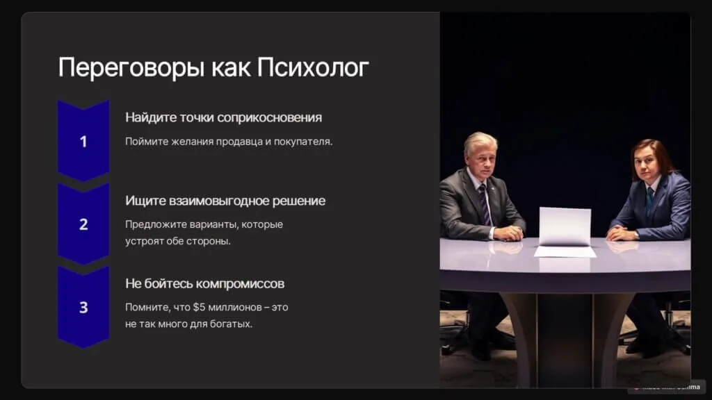 Как продать дом за $100 миллионов