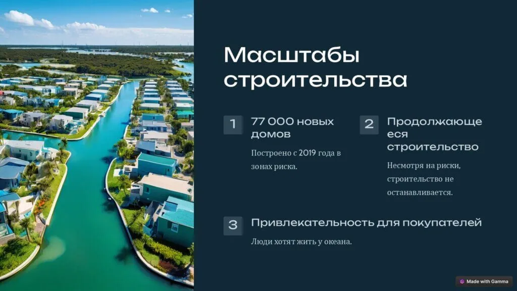 Флорида - новые дома под водой