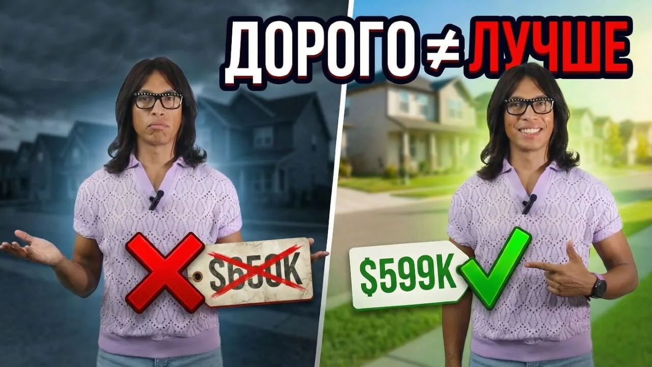 Продажа дома в Майами: Почему завышенная цена убивает сделку?