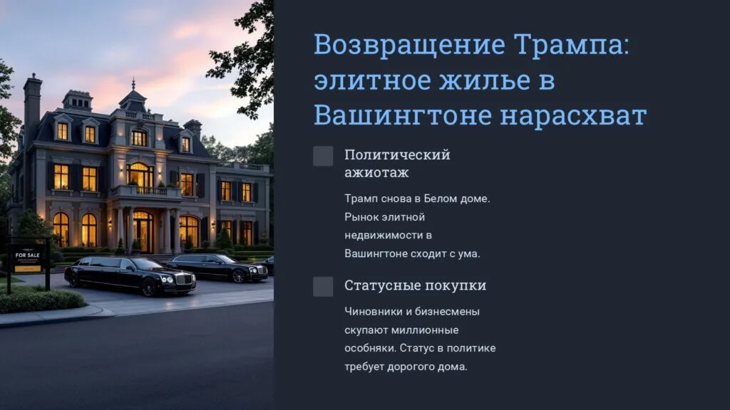 Трамп вернулся, ЛА в огне, ИИ скупает дома! Что происходит с рынком недвижимости США?