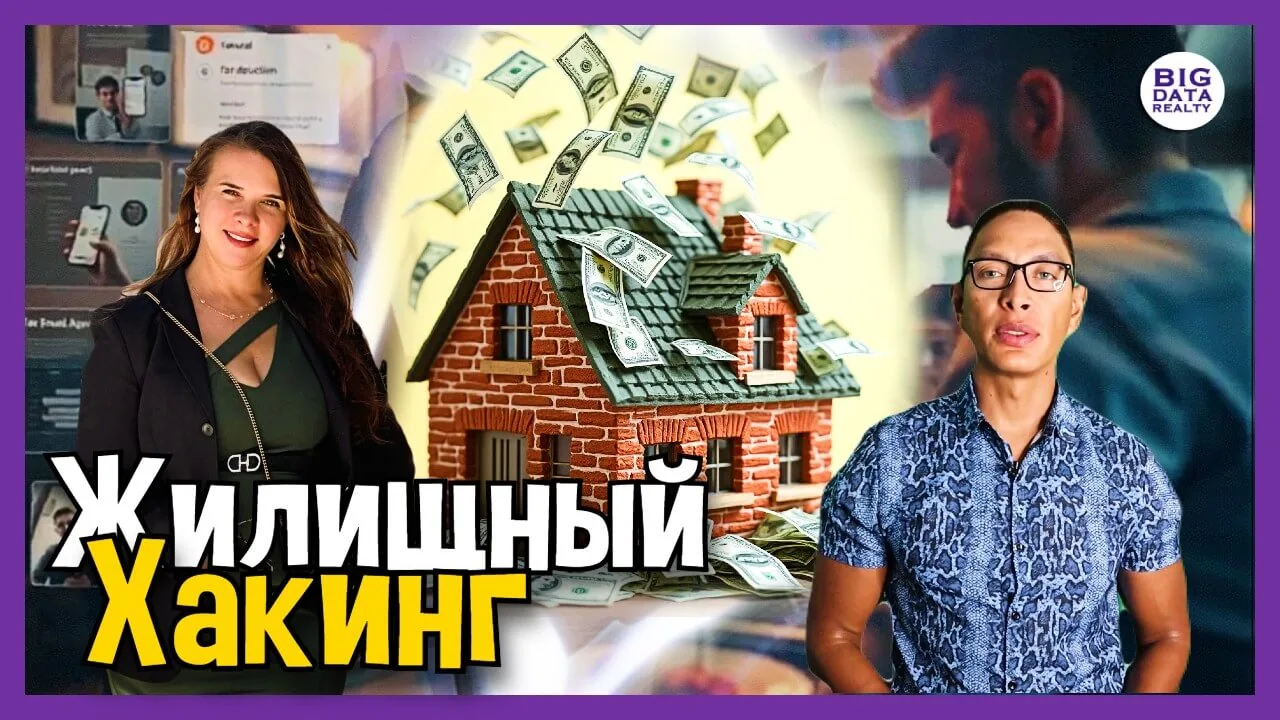 Жилищный хакинг: Как ваш дом может приносить деньги?