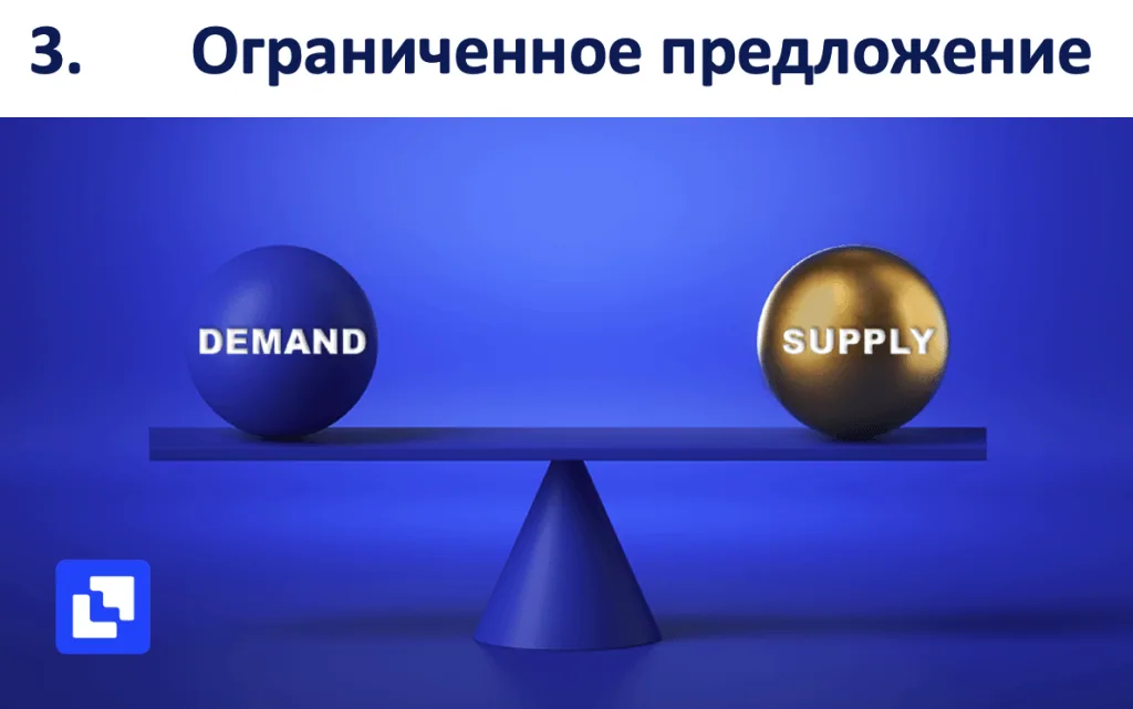 ограниченное предложение